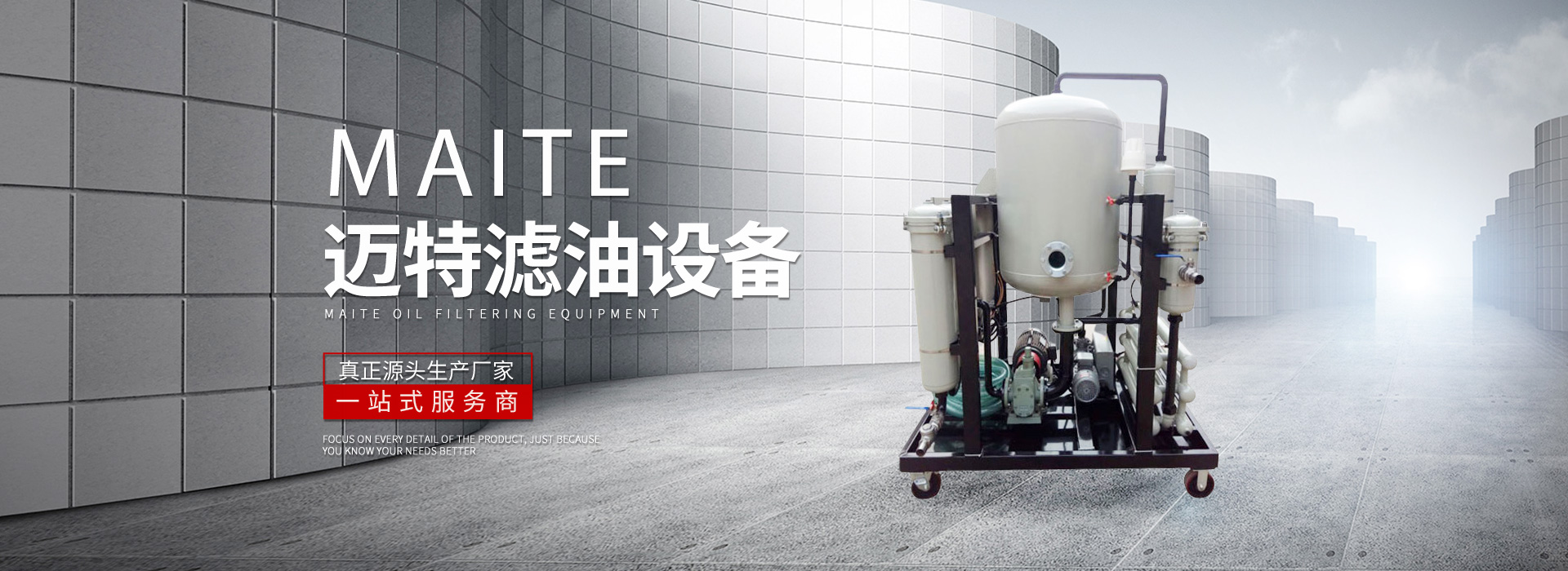 新鄉市青青草成人网過濾設備有限公司